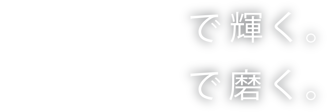 採用情報 社員イメージ